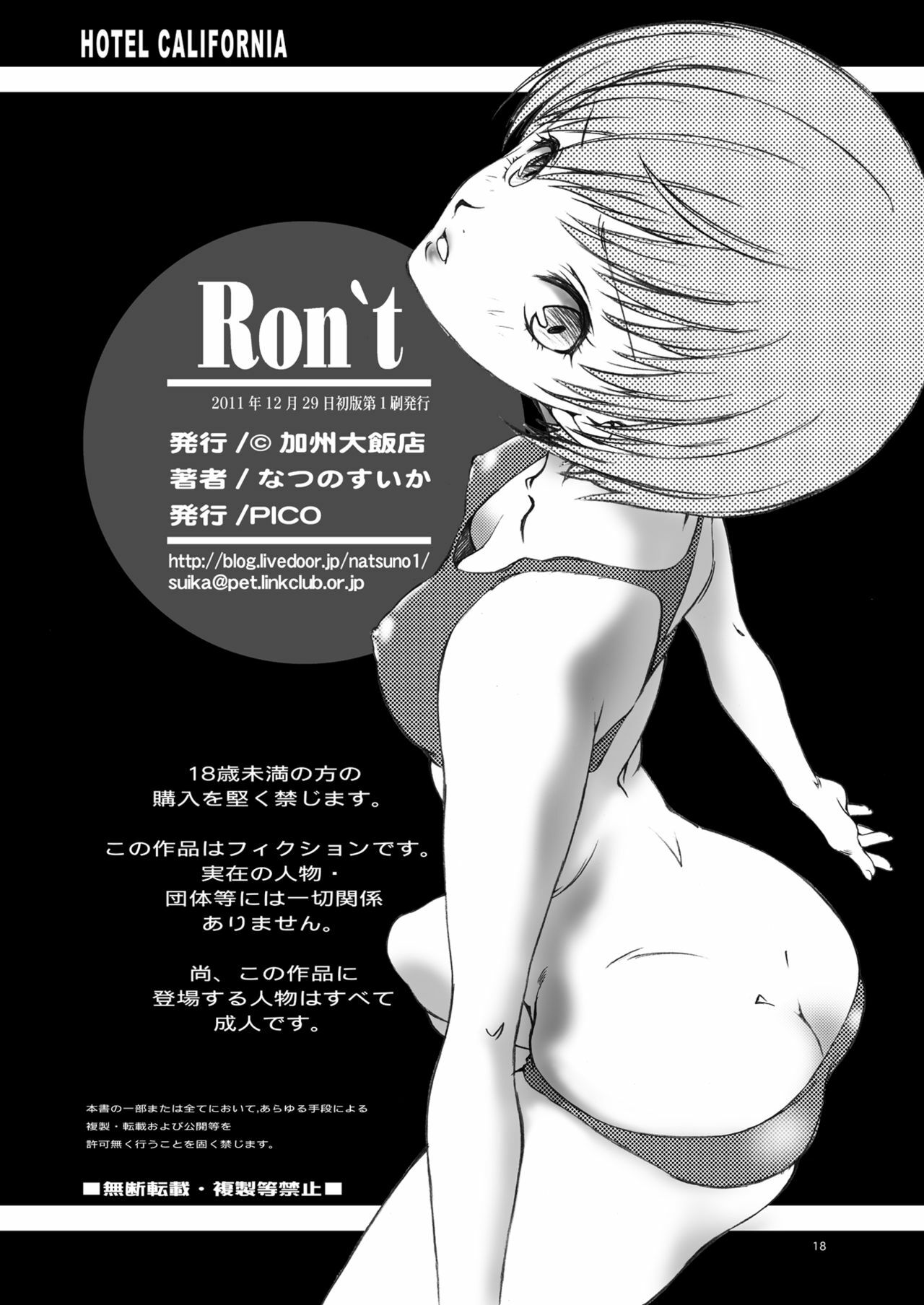 [Hotel California (Natsuno Suika)] Ron't (Persona 4) [Digital] page 18 full