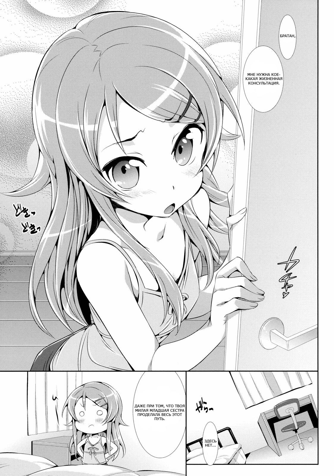 [Neko wa Manma ga Utsukushii (Hisasi)] Ore no Imouto ga Kawaisugite Yabai (Ore no Imouto ga Konna ni Kawaii Wake ga nai) [Russian] {GreshnikHrono} page 2 full