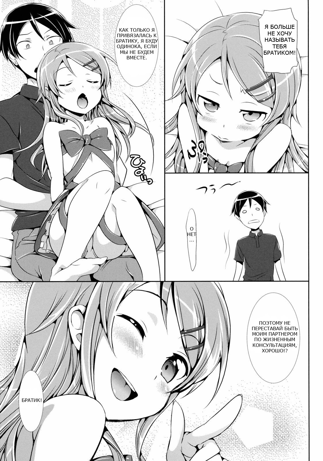 [Neko wa Manma ga Utsukushii (Hisasi)] Ore no Imouto ga Kawaisugite Yabai (Ore no Imouto ga Konna ni Kawaii Wake ga nai) [Russian] {GreshnikHrono} page 31 full