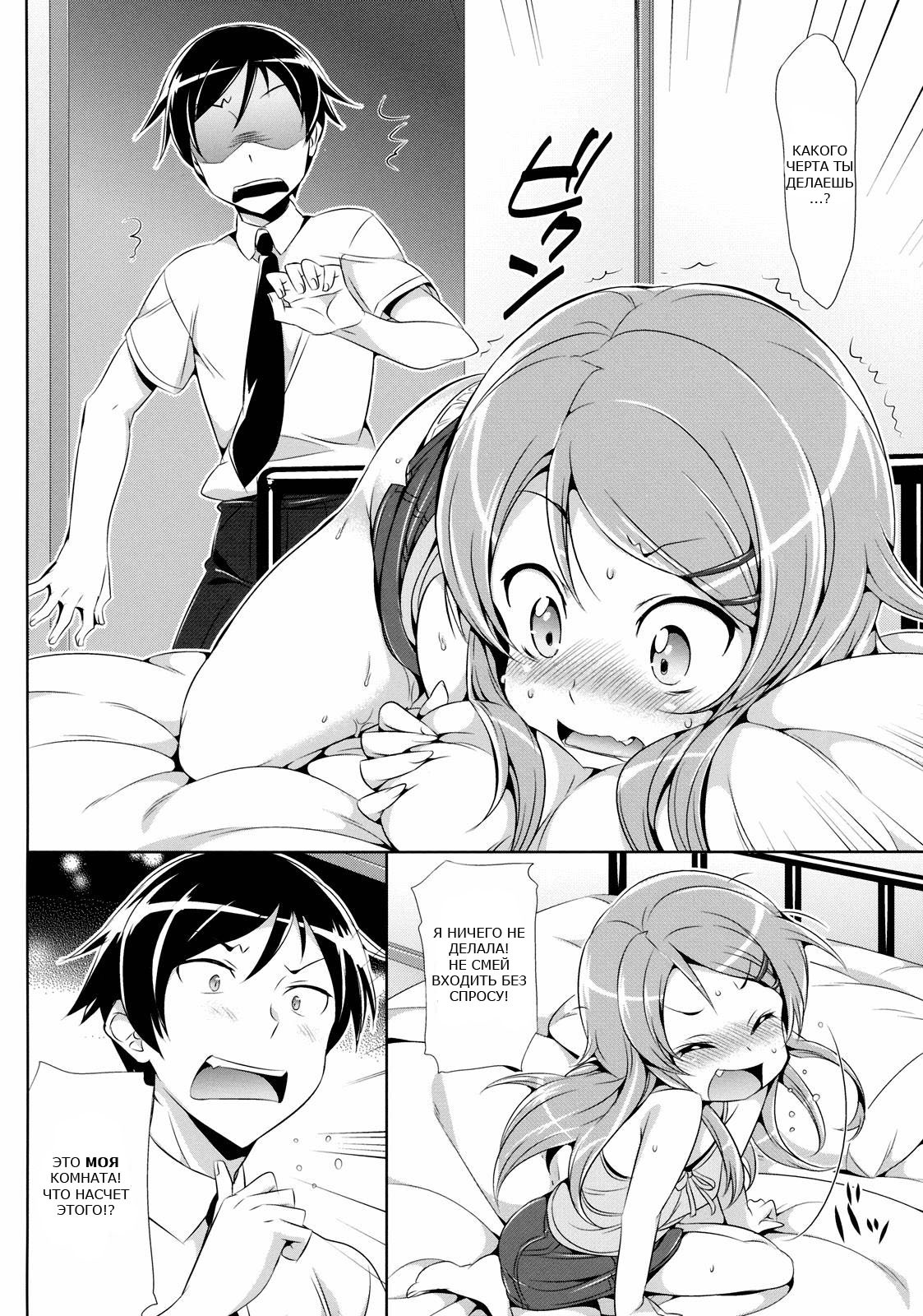 [Neko wa Manma ga Utsukushii (Hisasi)] Ore no Imouto ga Kawaisugite Yabai (Ore no Imouto ga Konna ni Kawaii Wake ga nai) [Russian] {GreshnikHrono} page 5 full