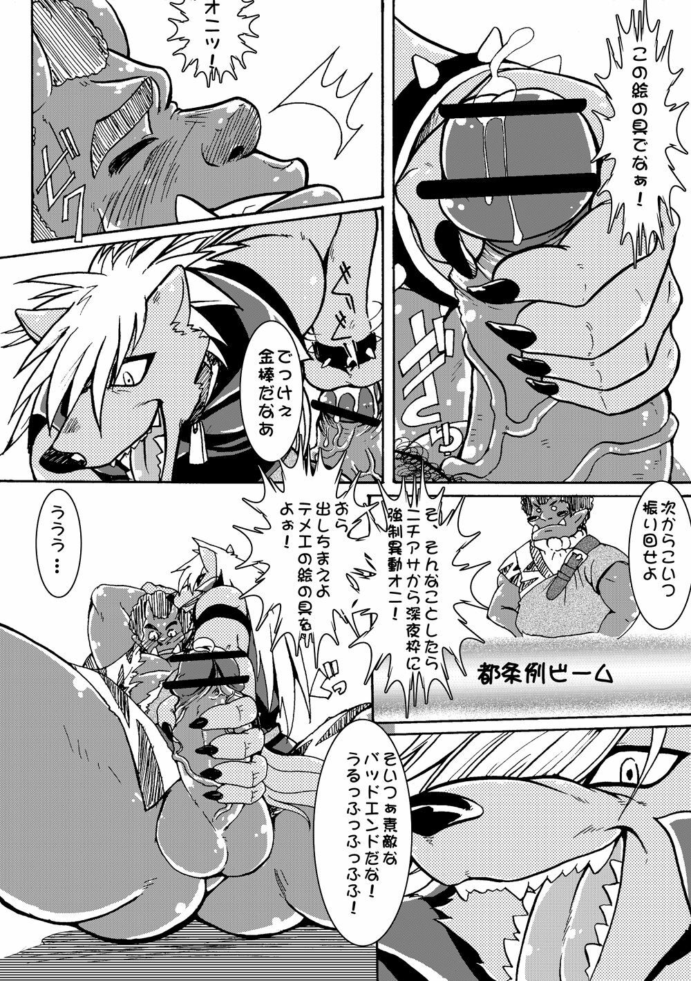 (Kemoket) [Douraku Kikou (gan son)] WolOni! (Smile Precure!) page 8 full