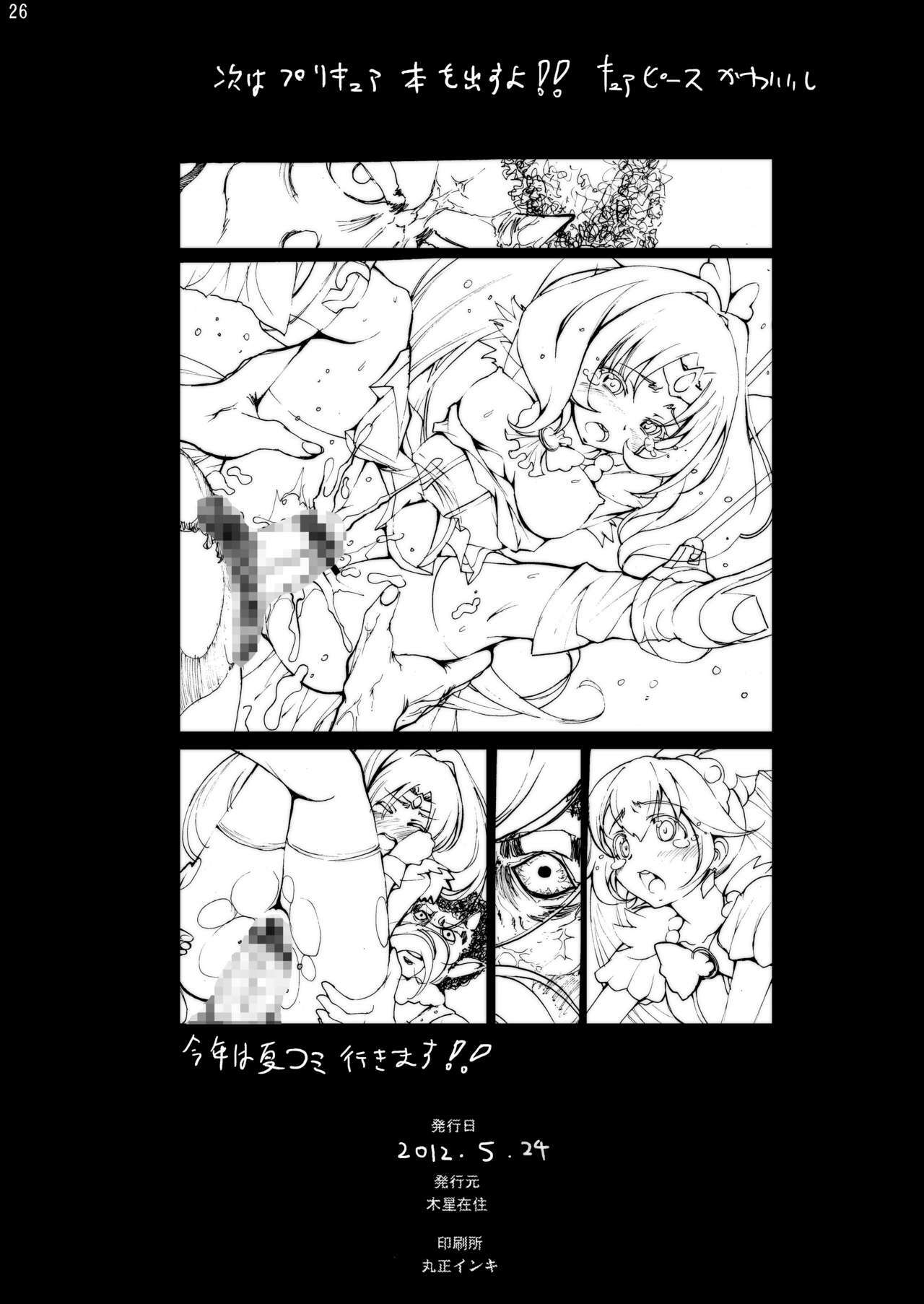 [Mokusei Zaijuu (Mokusei Zaijuu)] Chitanda Shojo Soushitsu (Hyoka) [Digital] page 25 full