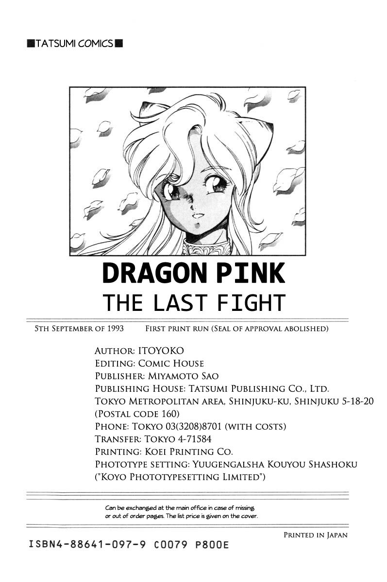 [ITOYOKO] Dragon Pink THE LAST FIGHT [English] [EHCOVE] page 191 full