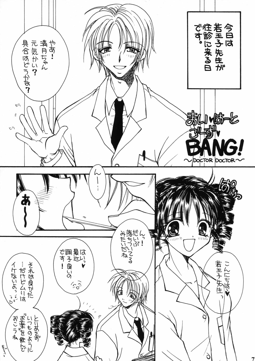 (C62) [Mizutama Shouboudan (Monogusa Wolf)] Changin' My Life (Full Moon o Sagashite) page 6 full