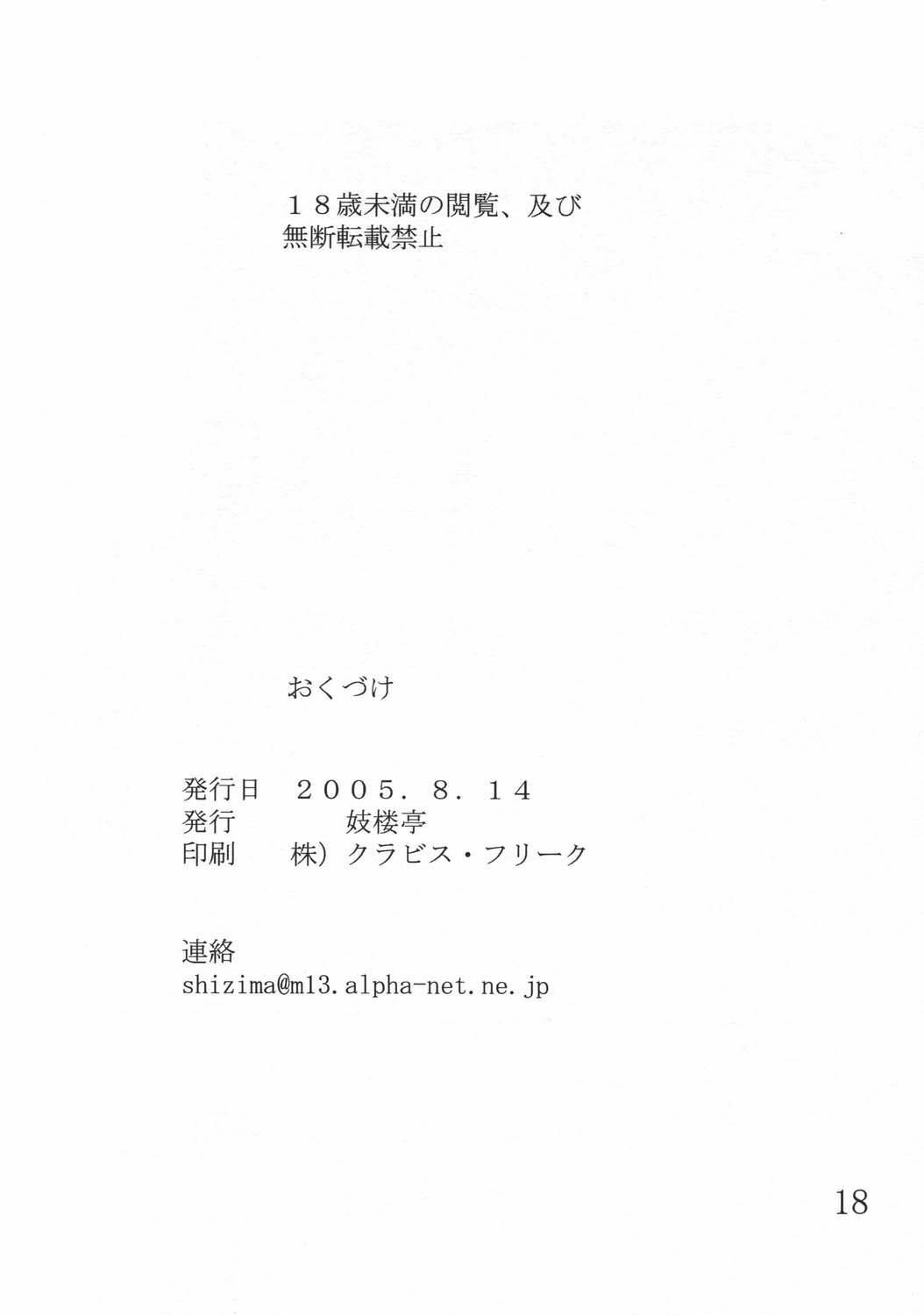 (C69) [Giroutei (Shijima Yukio)] Giroutei Ru no Maki (Naruto) [Russian] [RaTaR] page 26 full