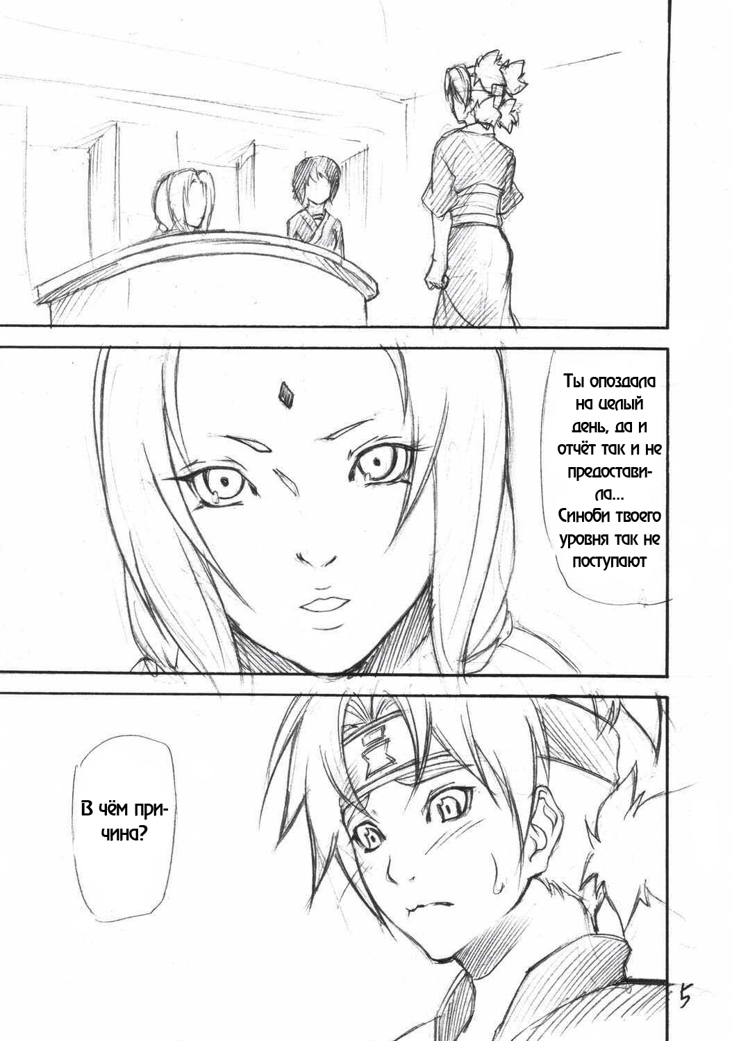 (C69) [Giroutei (Shijima Yukio)] Giroutei Ru no Maki (Naruto) [Russian] [RaTaR] page 3 full