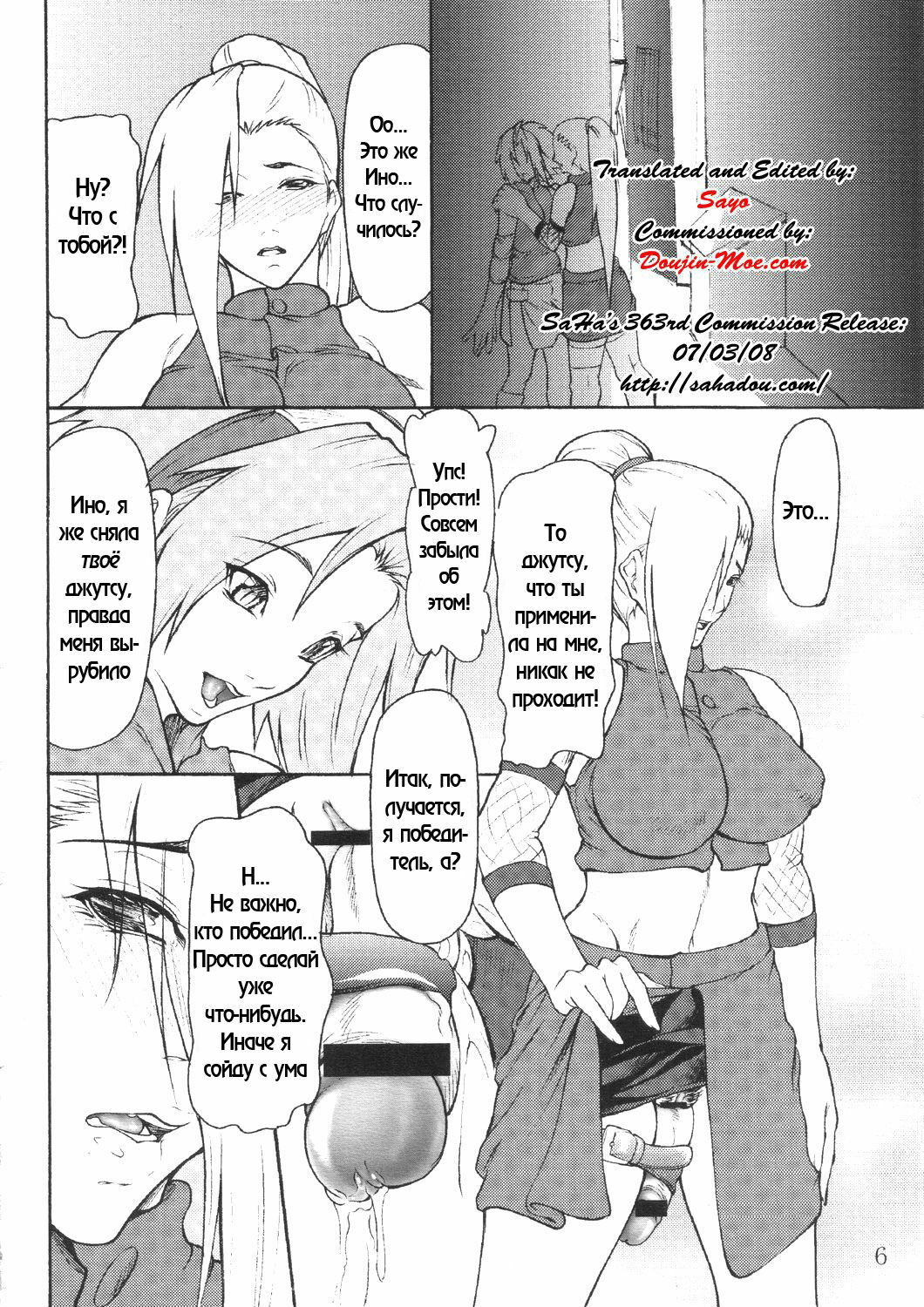 (C71) [Giroutei (Shijima Yukio)] Giroutei Wo Kan (Naruto) [Russian] [RaTaR] page 4 full