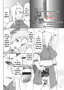 (C71) [Giroutei (Shijima Yukio)] Giroutei Wo Kan (Naruto) [Russian] [RaTaR] - page 4