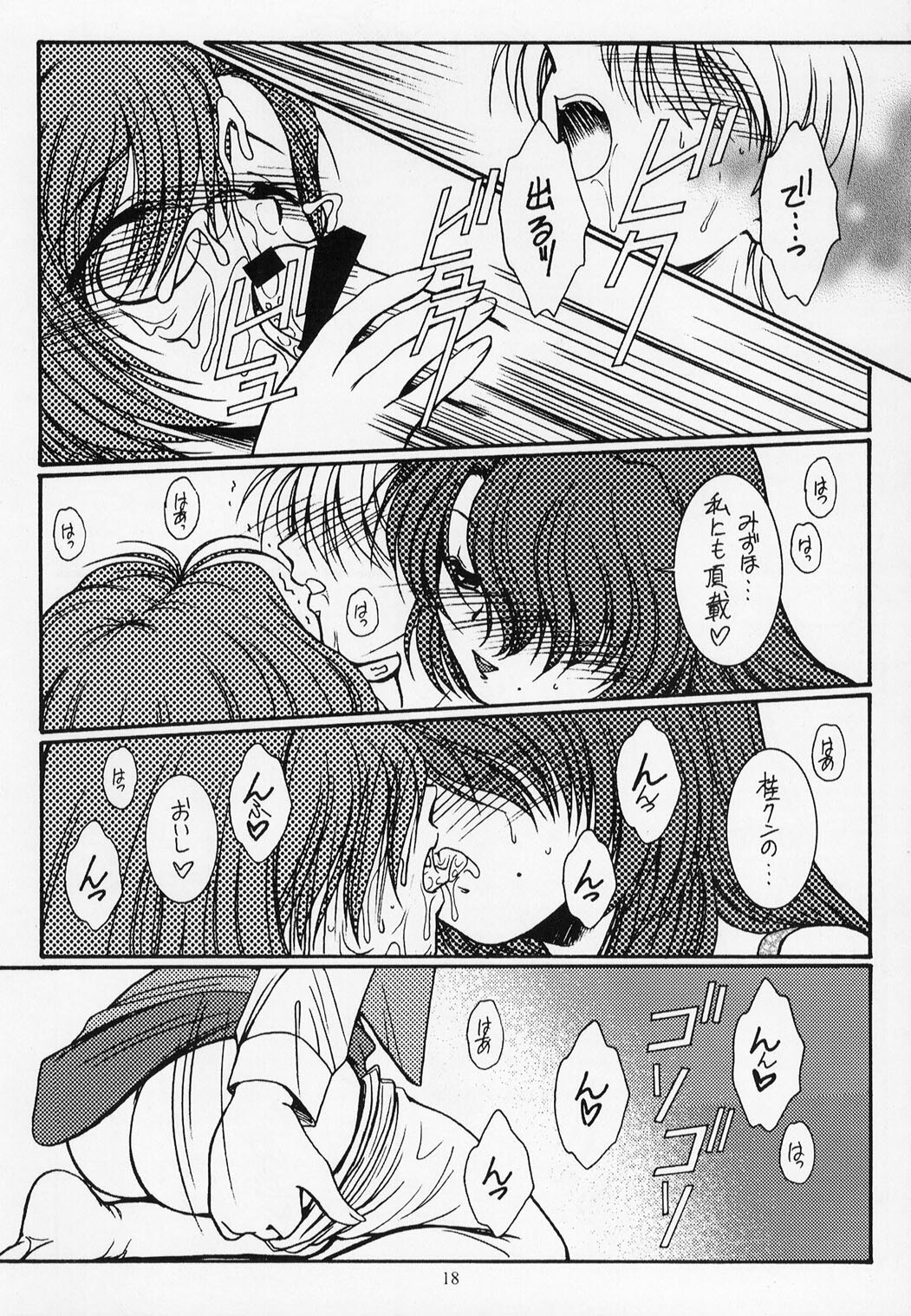 (C63) [KOUBAI GEKKA (Kouno Mizuho)] Warui Koto Shimasho!! (Onegai Teacher) page 17 full