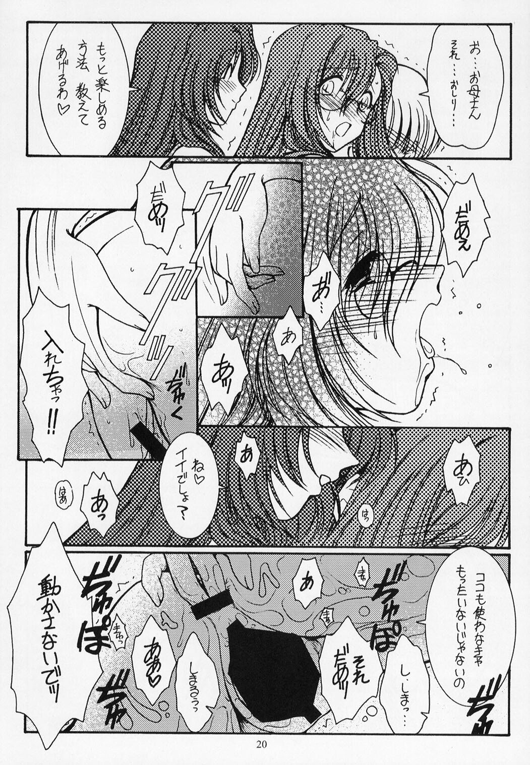 (C63) [KOUBAI GEKKA (Kouno Mizuho)] Warui Koto Shimasho!! (Onegai Teacher) page 19 full