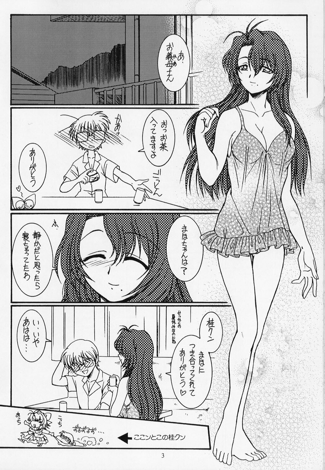 (C63) [KOUBAI GEKKA (Kouno Mizuho)] Warui Koto Shimasho!! (Onegai Teacher) page 2 full