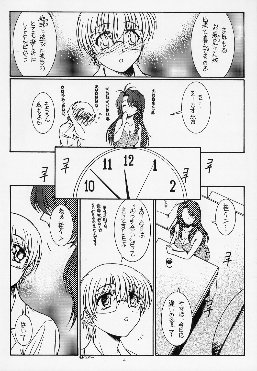 (C63) [KOUBAI GEKKA (Kouno Mizuho)] Warui Koto Shimasho!! (Onegai Teacher) page 3 full