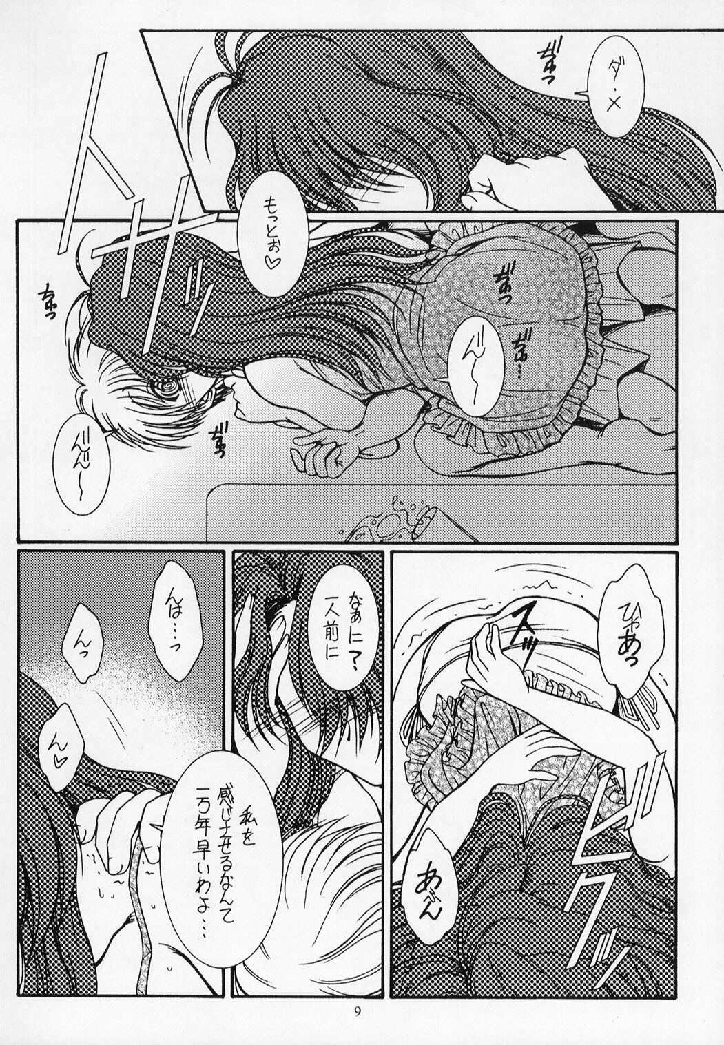 (C63) [KOUBAI GEKKA (Kouno Mizuho)] Warui Koto Shimasho!! (Onegai Teacher) page 8 full