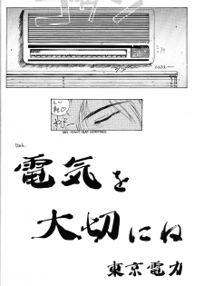 (C53) [PINK CAT'S GARDEN (Kumosuke)] SEXCEED ver.5.0 - page 23