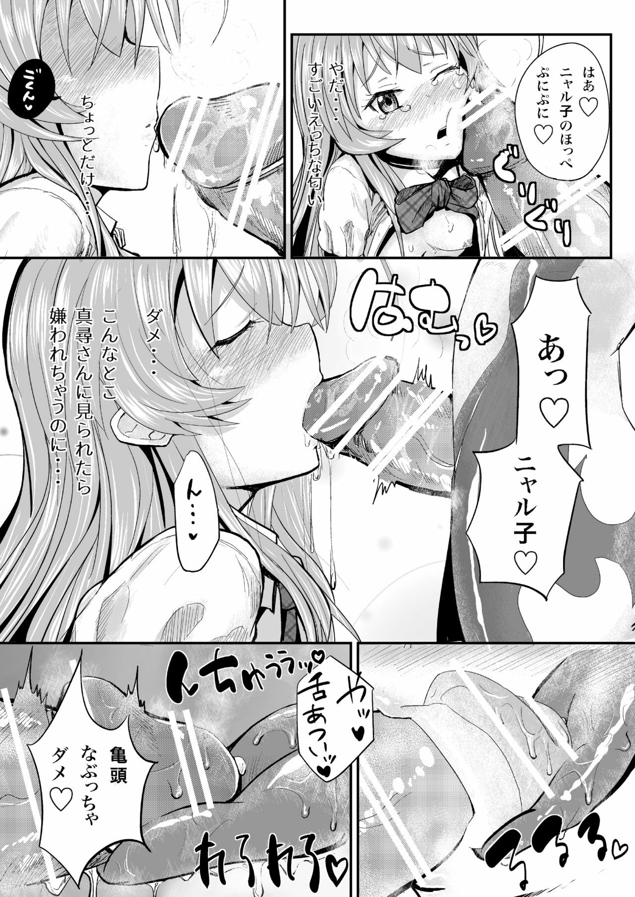 [Homuhomu Seisakujo (Igakino Agenasu)] Kuuko to Mahiro-san ni Ippai Ecchi na Koto o Sarechatta node Sono Ichibushijuu o Mitekudasai (Haiyore! Nyaruko-san) [Digital] page 11 full