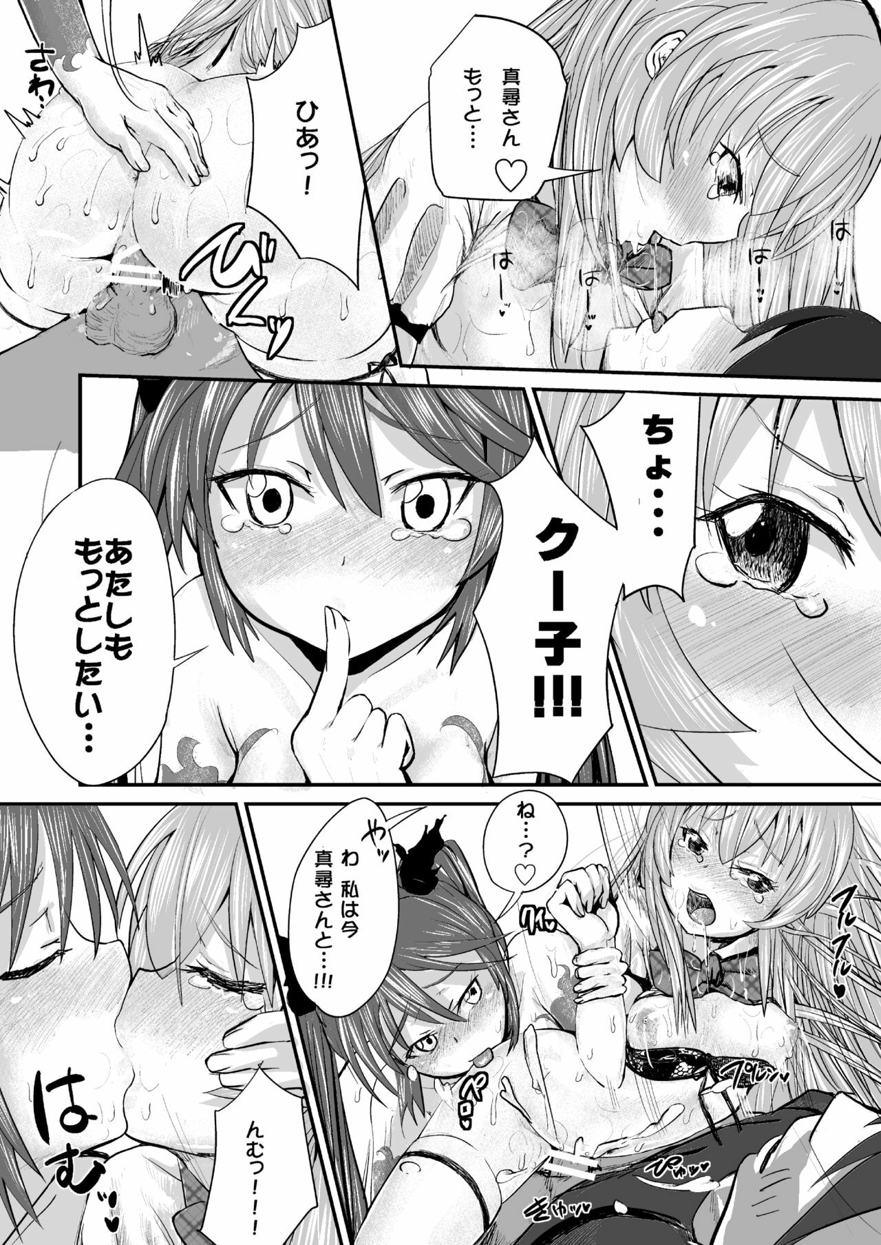 [Homuhomu Seisakujo (Igakino Agenasu)] Kuuko to Mahiro-san ni Ippai Ecchi na Koto o Sarechatta node Sono Ichibushijuu o Mitekudasai (Haiyore! Nyaruko-san) [Digital] page 24 full