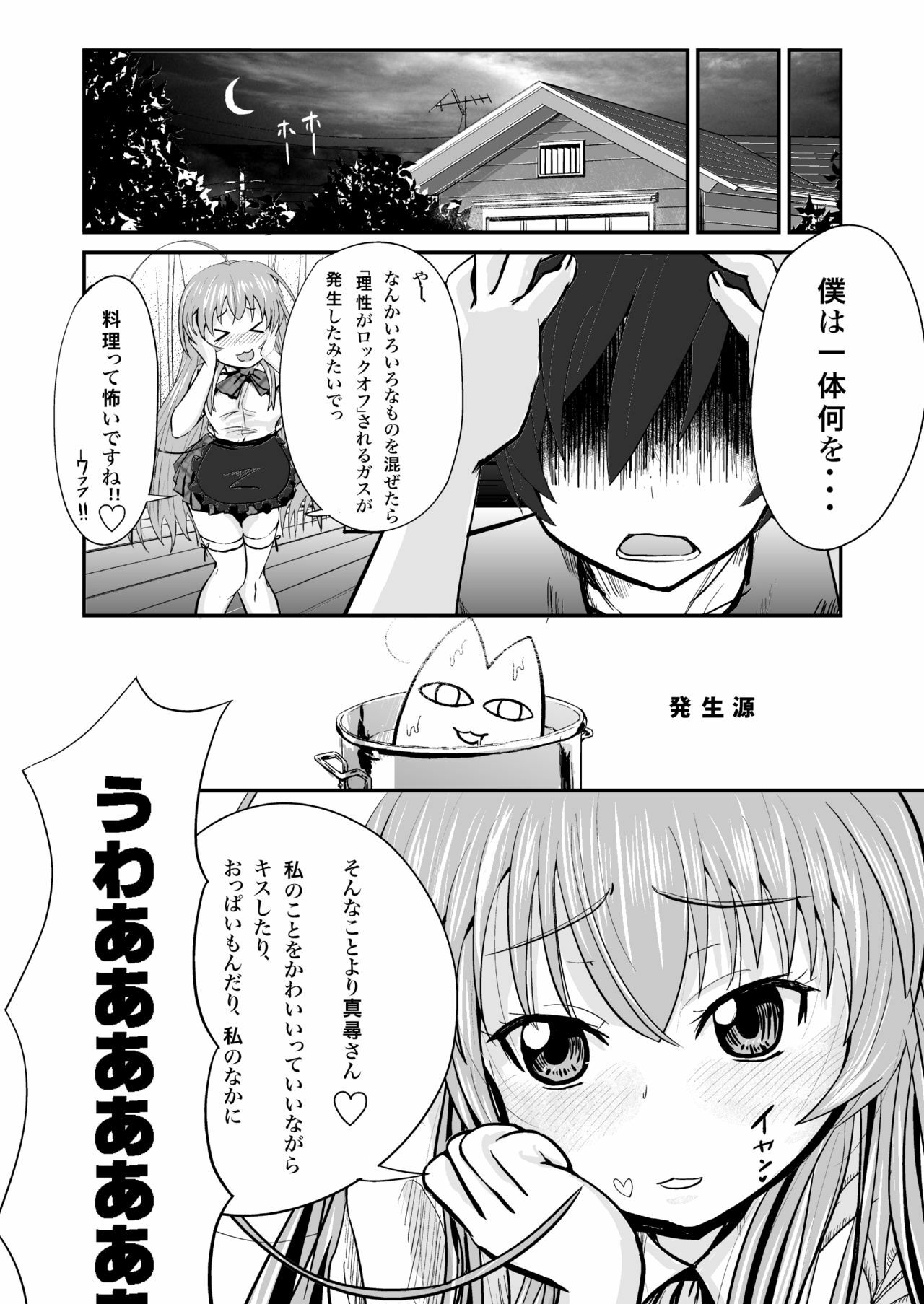 [Homuhomu Seisakujo (Igakino Agenasu)] Kuuko to Mahiro-san ni Ippai Ecchi na Koto o Sarechatta node Sono Ichibushijuu o Mitekudasai (Haiyore! Nyaruko-san) [Digital] page 27 full