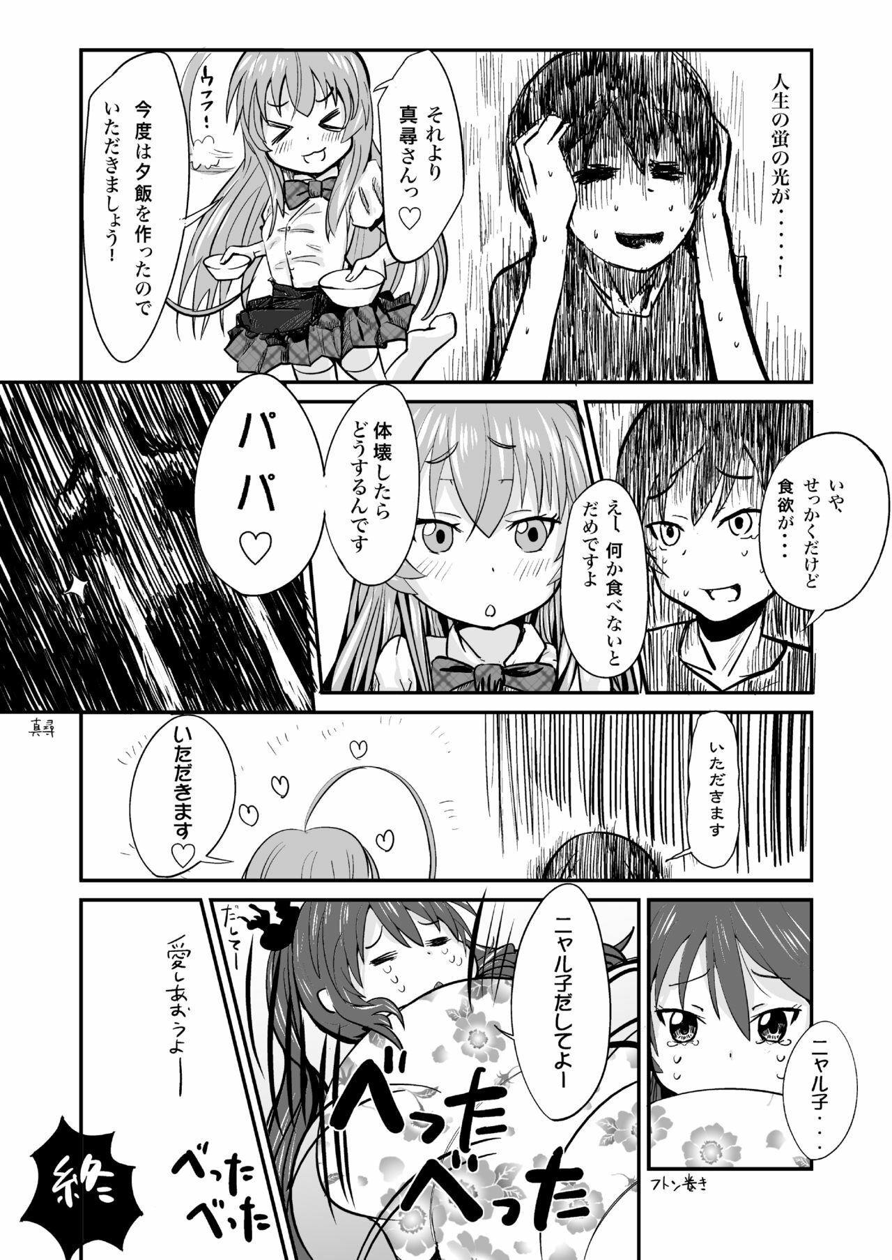 [Homuhomu Seisakujo (Igakino Agenasu)] Kuuko to Mahiro-san ni Ippai Ecchi na Koto o Sarechatta node Sono Ichibushijuu o Mitekudasai (Haiyore! Nyaruko-san) [Digital] page 28 full