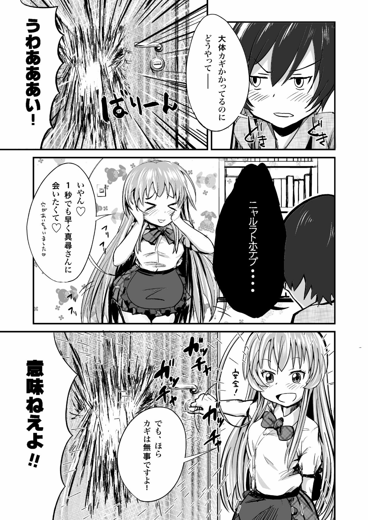 [Homuhomu Seisakujo (Igakino Agenasu)] Kuuko to Mahiro-san ni Ippai Ecchi na Koto o Sarechatta node Sono Ichibushijuu o Mitekudasai (Haiyore! Nyaruko-san) [Digital] page 4 full