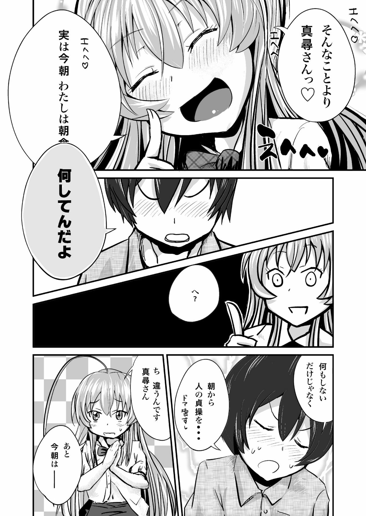 [Homuhomu Seisakujo (Igakino Agenasu)] Kuuko to Mahiro-san ni Ippai Ecchi na Koto o Sarechatta node Sono Ichibushijuu o Mitekudasai (Haiyore! Nyaruko-san) [Digital] page 5 full