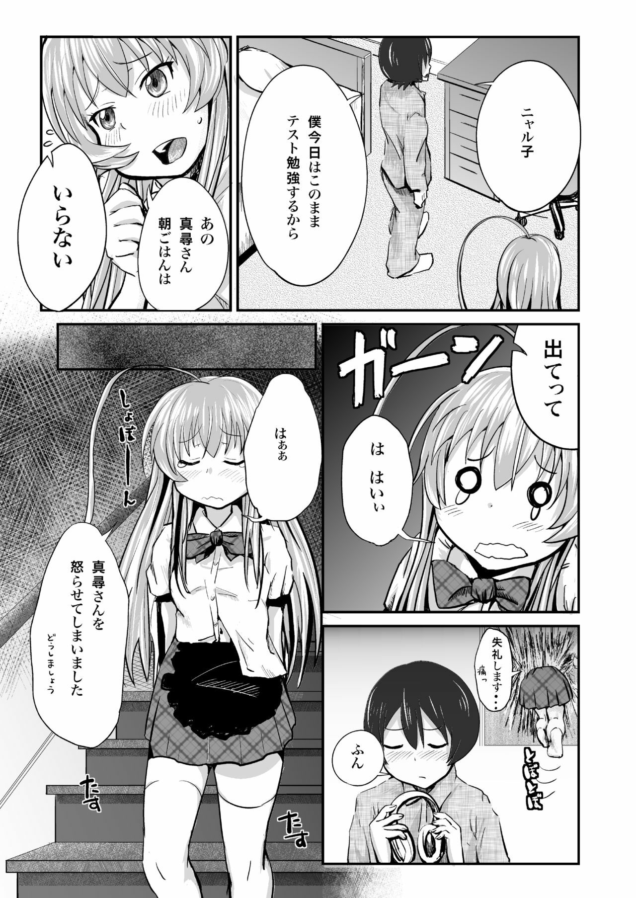 [Homuhomu Seisakujo (Igakino Agenasu)] Kuuko to Mahiro-san ni Ippai Ecchi na Koto o Sarechatta node Sono Ichibushijuu o Mitekudasai (Haiyore! Nyaruko-san) [Digital] page 6 full