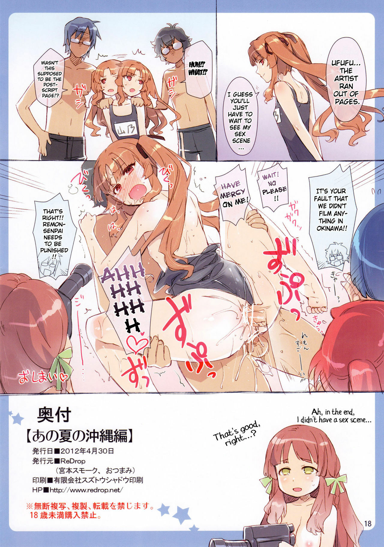 (COMIC1☆6) [ReDrop (Miyamoto Smoke, otsumami)] Ano Natsu no Okinawa Hen (Ano Natsu de Matteru) [English] {CGRascal} page 17 full