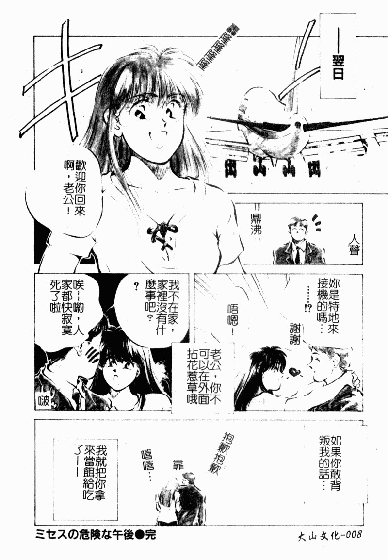 [Aizawa Sanae] Jingai inden Mrs. MAKI Ch. 1-9 [Chinese] page 10 full