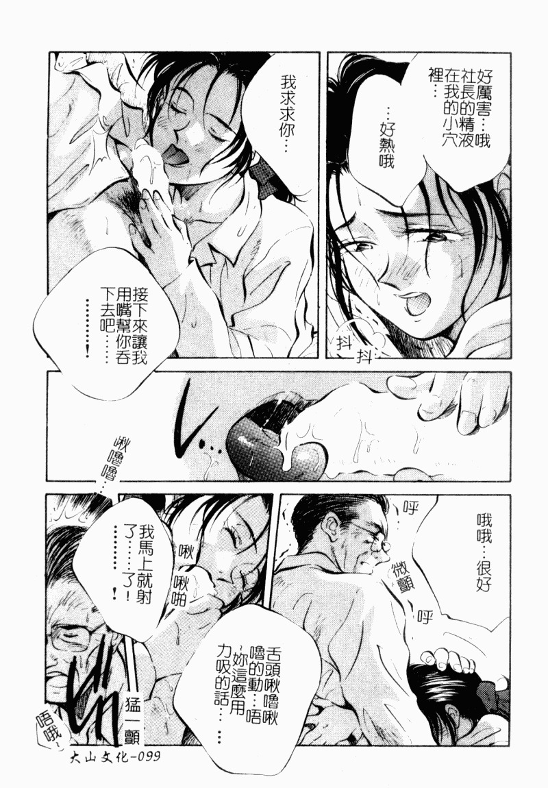 [Aizawa Sanae] Jingai inden Mrs. MAKI Ch. 1-9 [Chinese] page 100 full