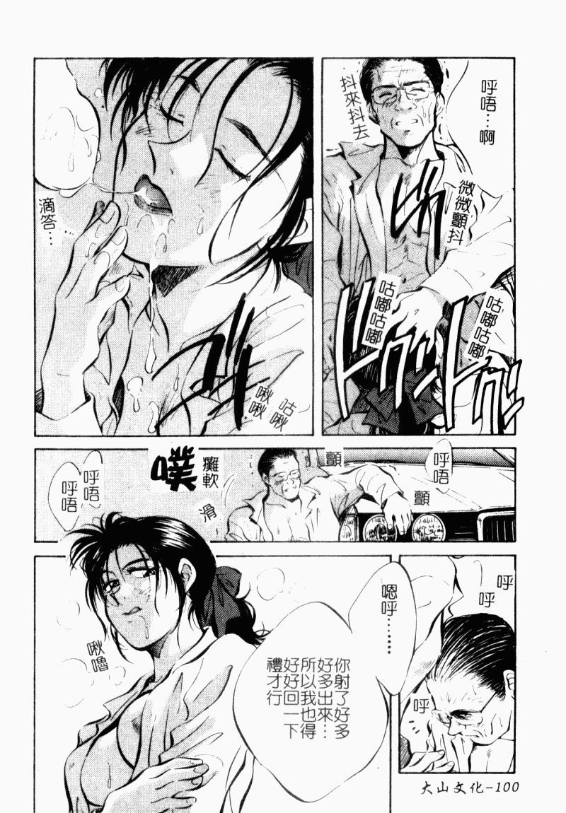 [Aizawa Sanae] Jingai inden Mrs. MAKI Ch. 1-9 [Chinese] page 101 full