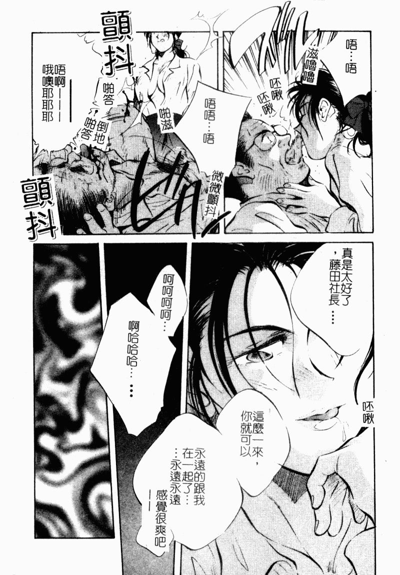 [Aizawa Sanae] Jingai inden Mrs. MAKI Ch. 1-9 [Chinese] page 103 full