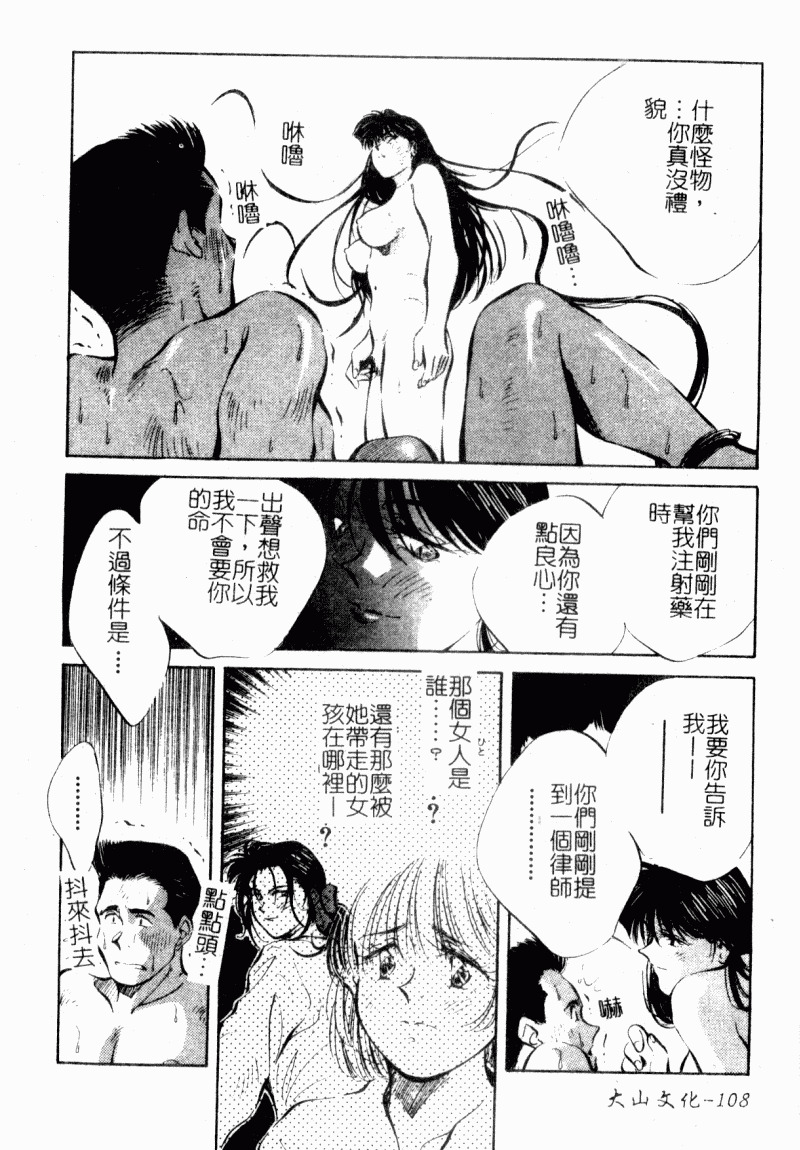 [Aizawa Sanae] Jingai inden Mrs. MAKI Ch. 1-9 [Chinese] page 109 full