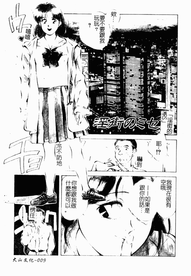 [Aizawa Sanae] Jingai inden Mrs. MAKI Ch. 1-9 [Chinese] page 11 full
