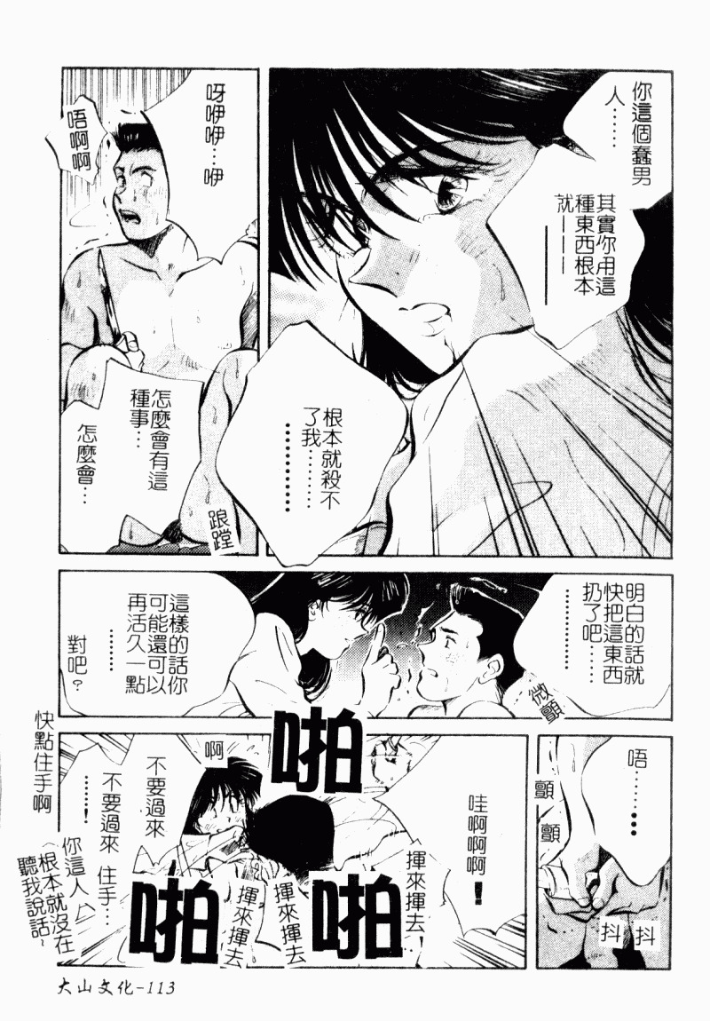 [Aizawa Sanae] Jingai inden Mrs. MAKI Ch. 1-9 [Chinese] page 114 full
