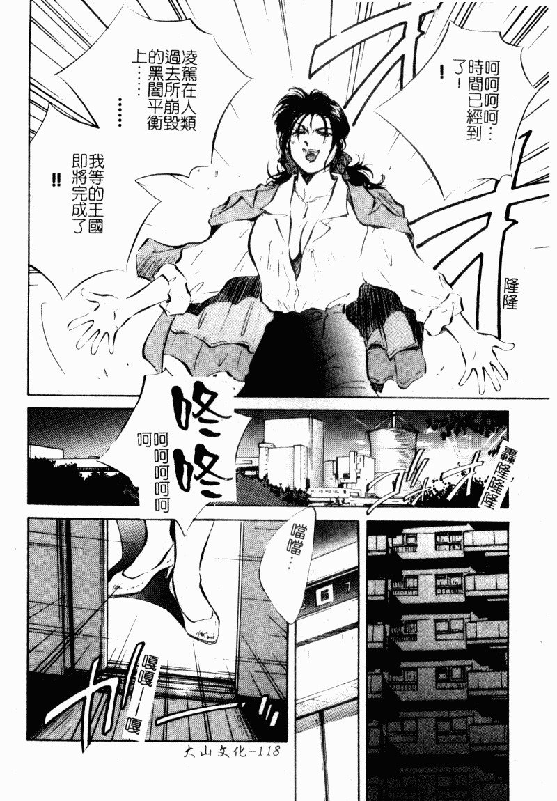 [Aizawa Sanae] Jingai inden Mrs. MAKI Ch. 1-9 [Chinese] page 119 full