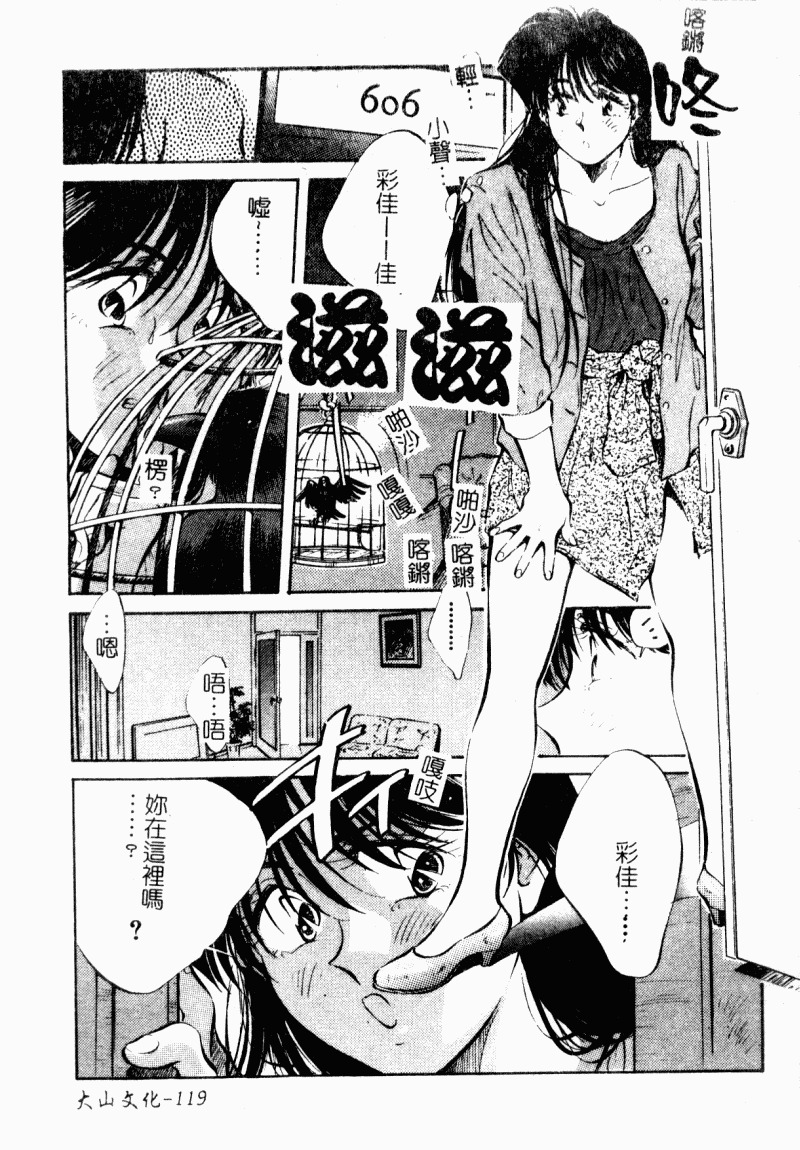[Aizawa Sanae] Jingai inden Mrs. MAKI Ch. 1-9 [Chinese] page 120 full