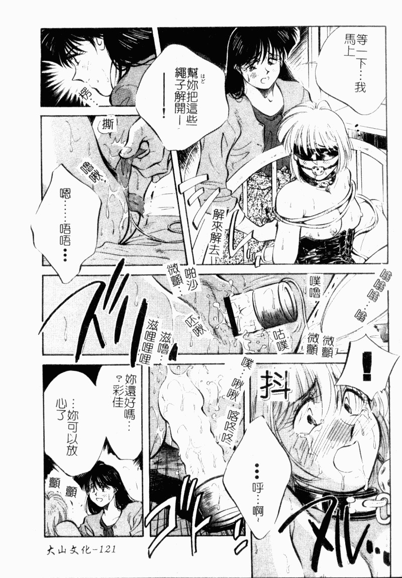 [Aizawa Sanae] Jingai inden Mrs. MAKI Ch. 1-9 [Chinese] page 122 full