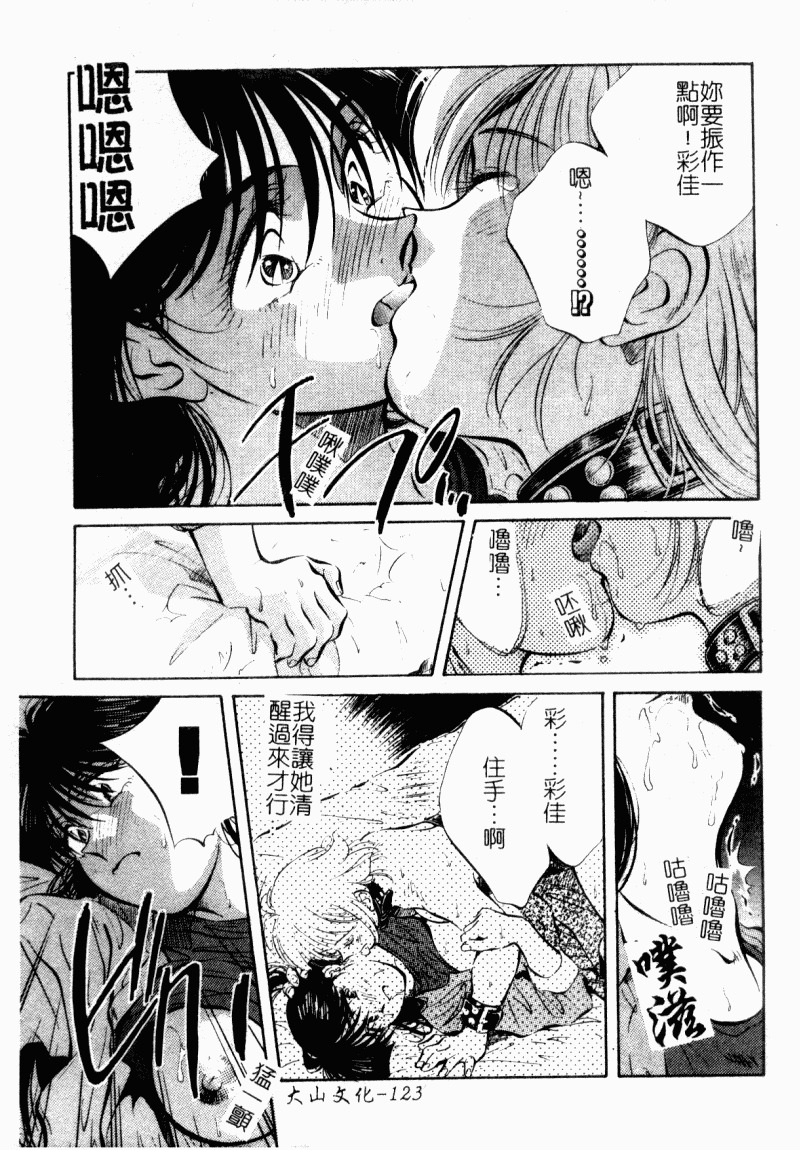 [Aizawa Sanae] Jingai inden Mrs. MAKI Ch. 1-9 [Chinese] page 124 full