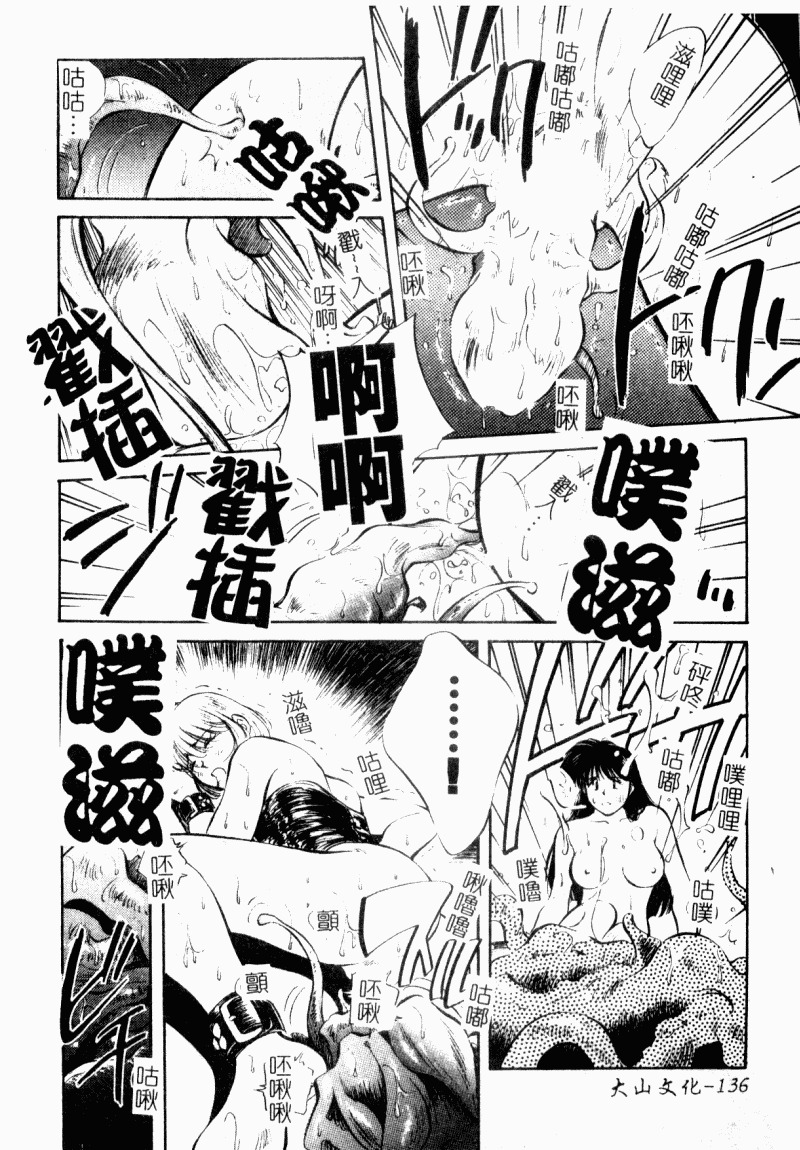 [Aizawa Sanae] Jingai inden Mrs. MAKI Ch. 1-9 [Chinese] page 137 full
