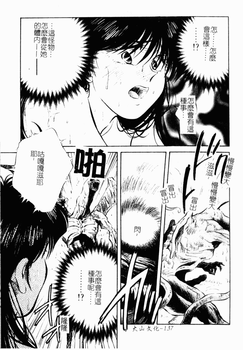 [Aizawa Sanae] Jingai inden Mrs. MAKI Ch. 1-9 [Chinese] page 138 full