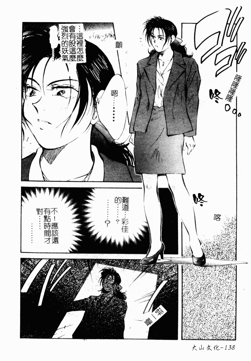 [Aizawa Sanae] Jingai inden Mrs. MAKI Ch. 1-9 [Chinese] page 139 full