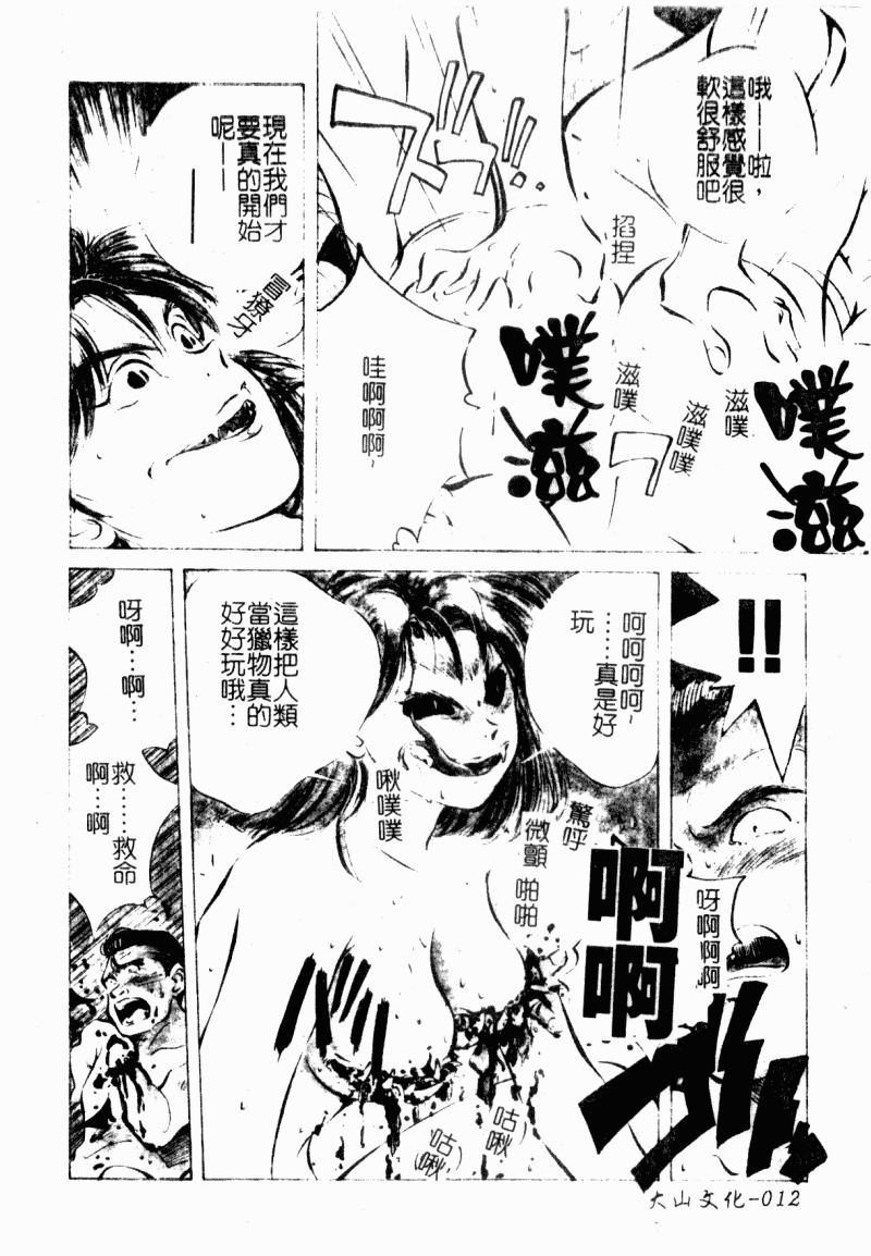 [Aizawa Sanae] Jingai inden Mrs. MAKI Ch. 1-9 [Chinese] page 14 full