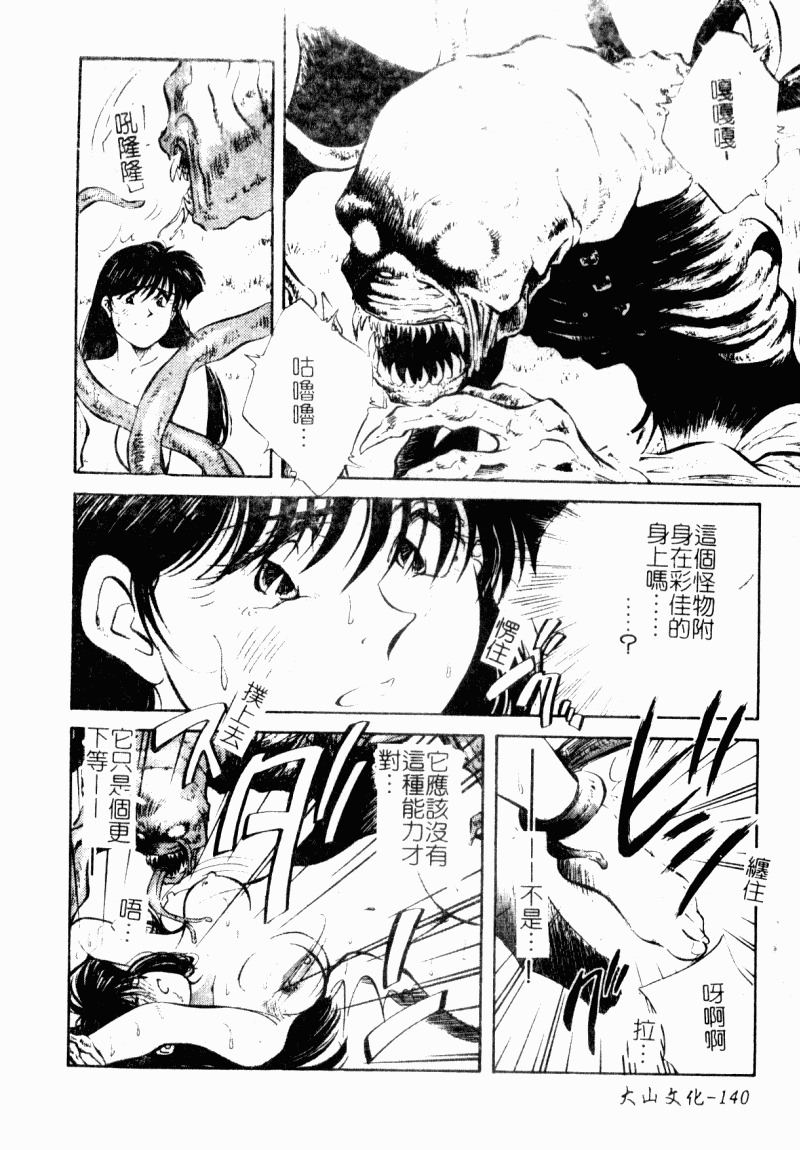 [Aizawa Sanae] Jingai inden Mrs. MAKI Ch. 1-9 [Chinese] page 141 full