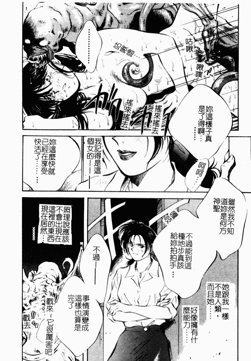 [Aizawa Sanae] Jingai inden Mrs. MAKI Ch. 1-9 [Chinese] page 147 full
