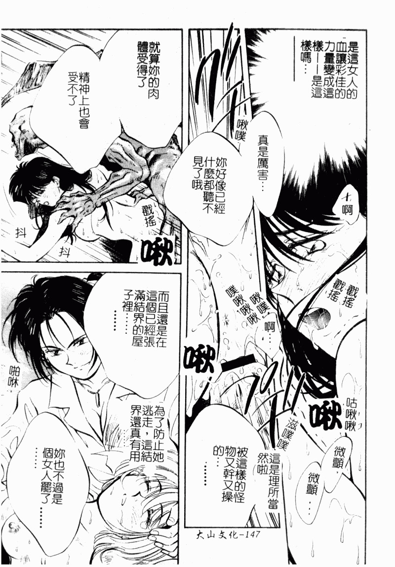 [Aizawa Sanae] Jingai inden Mrs. MAKI Ch. 1-9 [Chinese] page 148 full