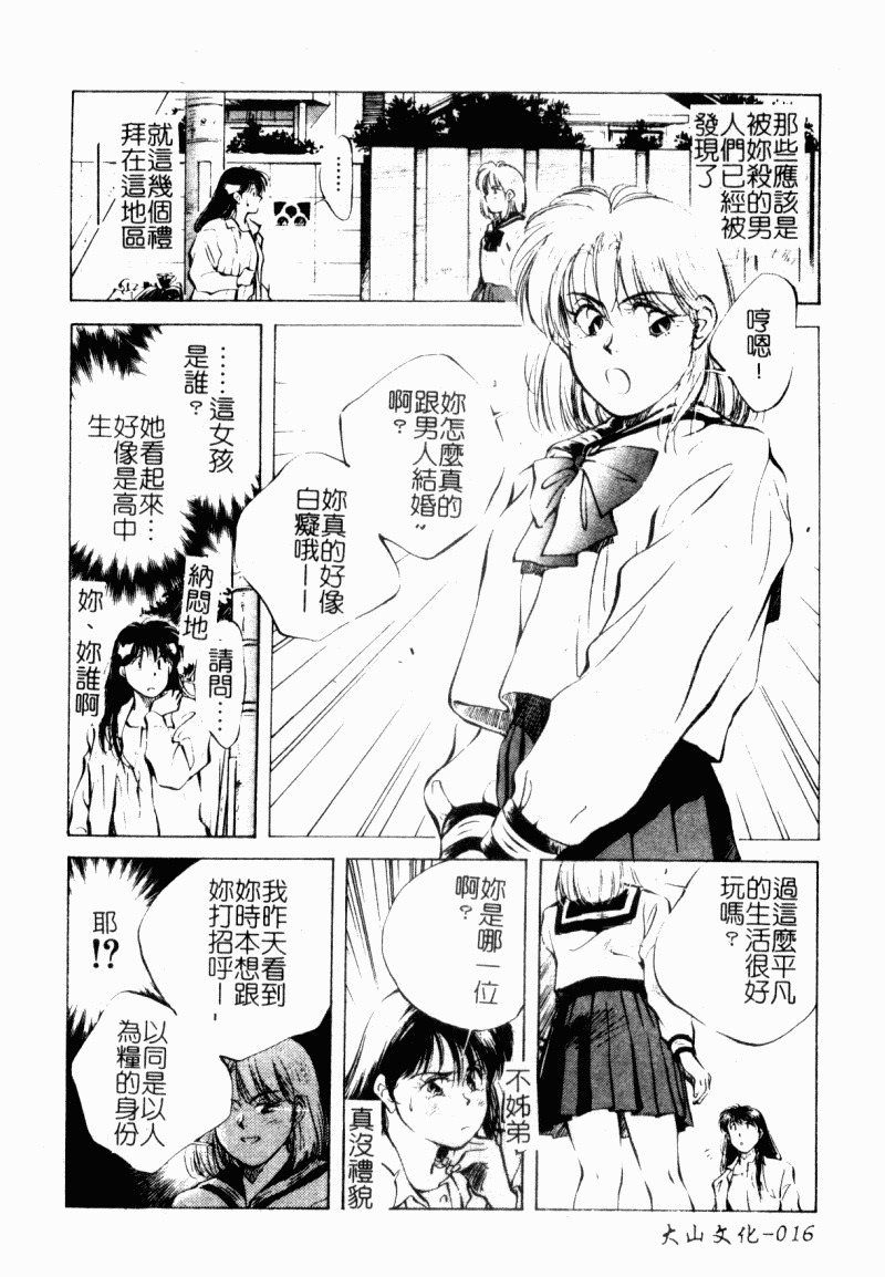 [Aizawa Sanae] Jingai inden Mrs. MAKI Ch. 1-9 [Chinese] page 18 full