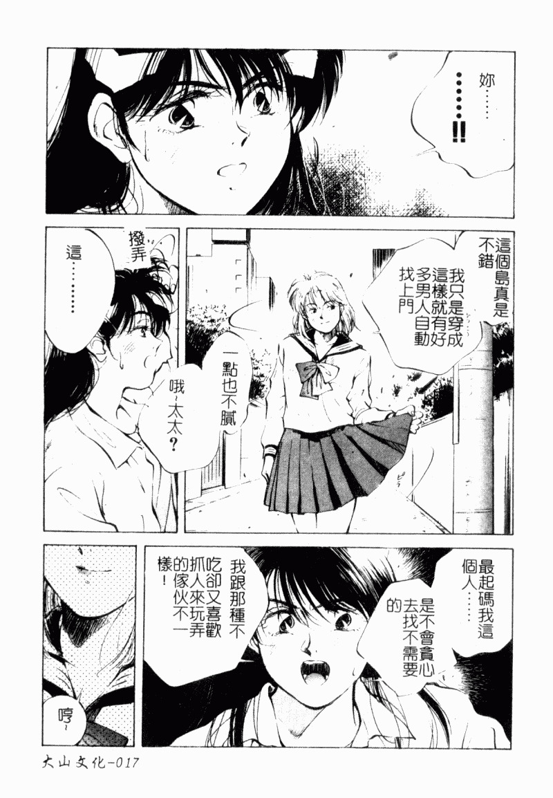 [Aizawa Sanae] Jingai inden Mrs. MAKI Ch. 1-9 [Chinese] page 19 full