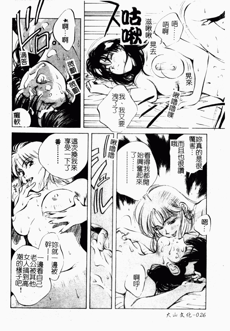 [Aizawa Sanae] Jingai inden Mrs. MAKI Ch. 1-9 [Chinese] page 28 full