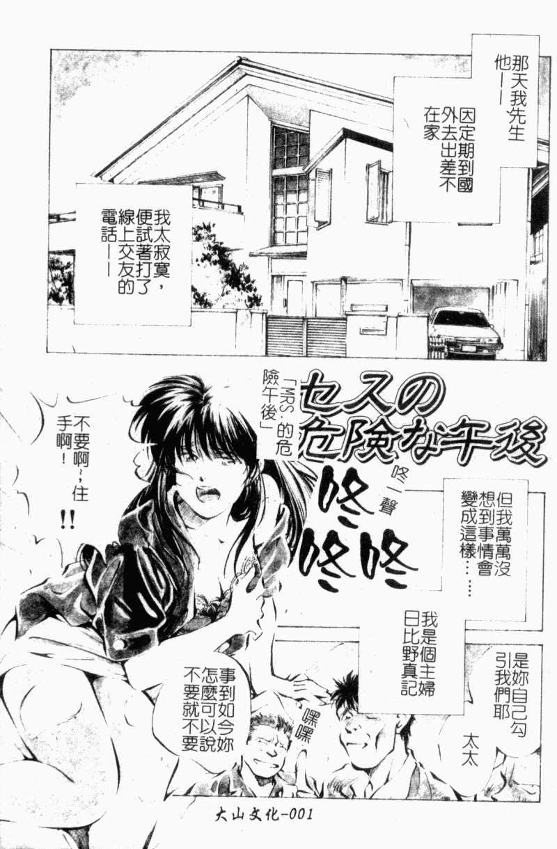 [Aizawa Sanae] Jingai inden Mrs. MAKI Ch. 1-9 [Chinese] page 3 full