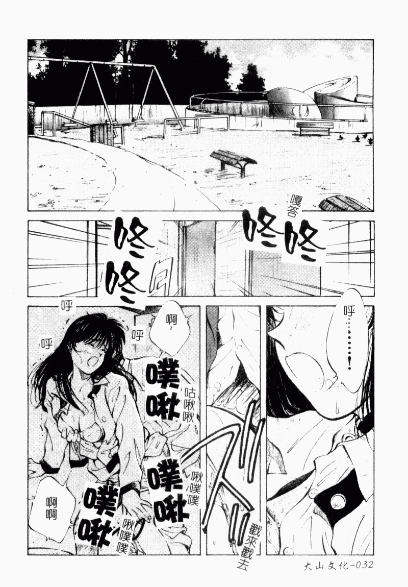 [Aizawa Sanae] Jingai inden Mrs. MAKI Ch. 1-9 [Chinese] page 34 full