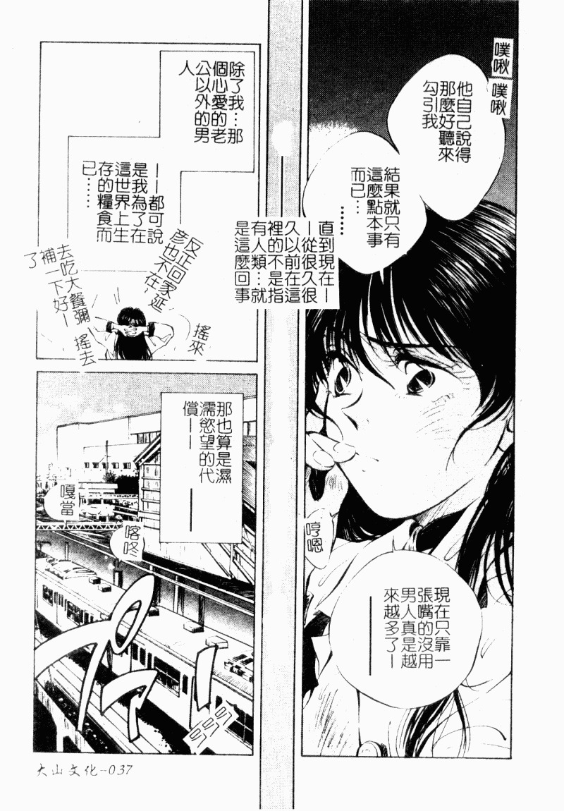 [Aizawa Sanae] Jingai inden Mrs. MAKI Ch. 1-9 [Chinese] page 39 full